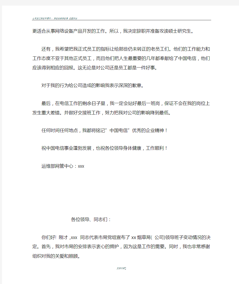 公司员工辞职申请书范文