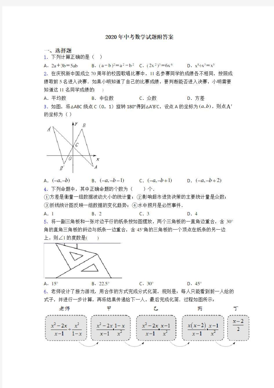 2020年中考数学试题附答案