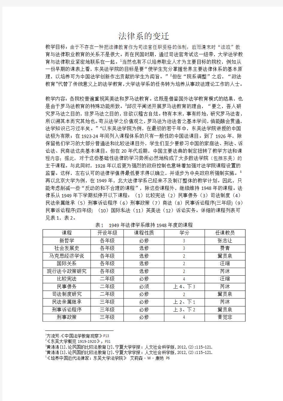 新中国前后法律系的变迁