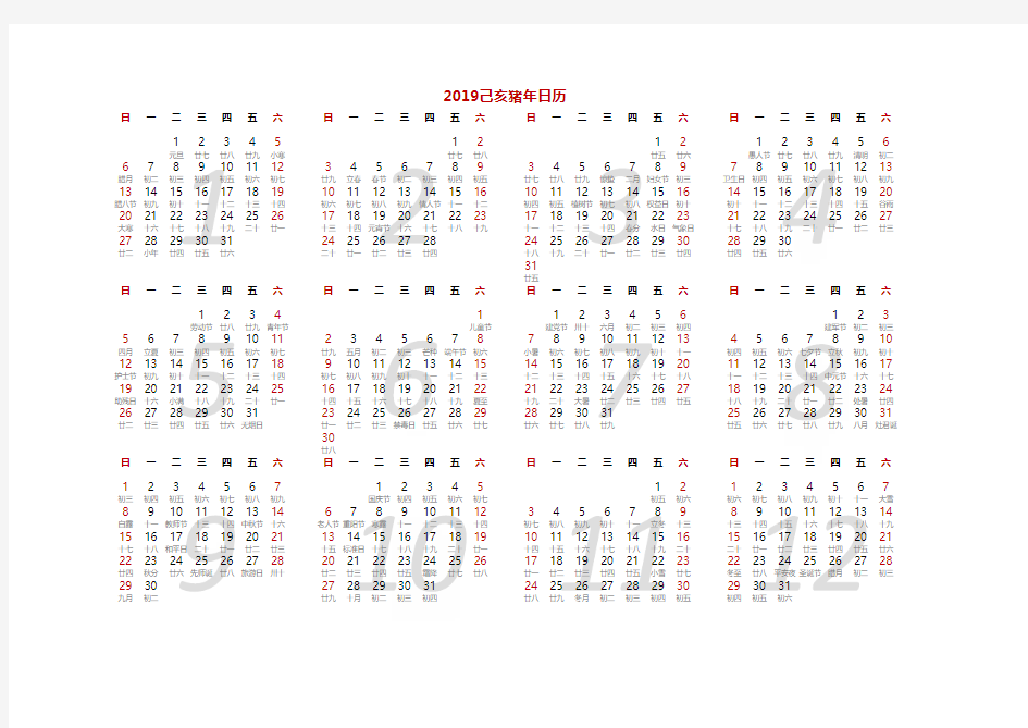 2019年日历表全年带农历2019年日历表全年一页2019年农历正月日历表