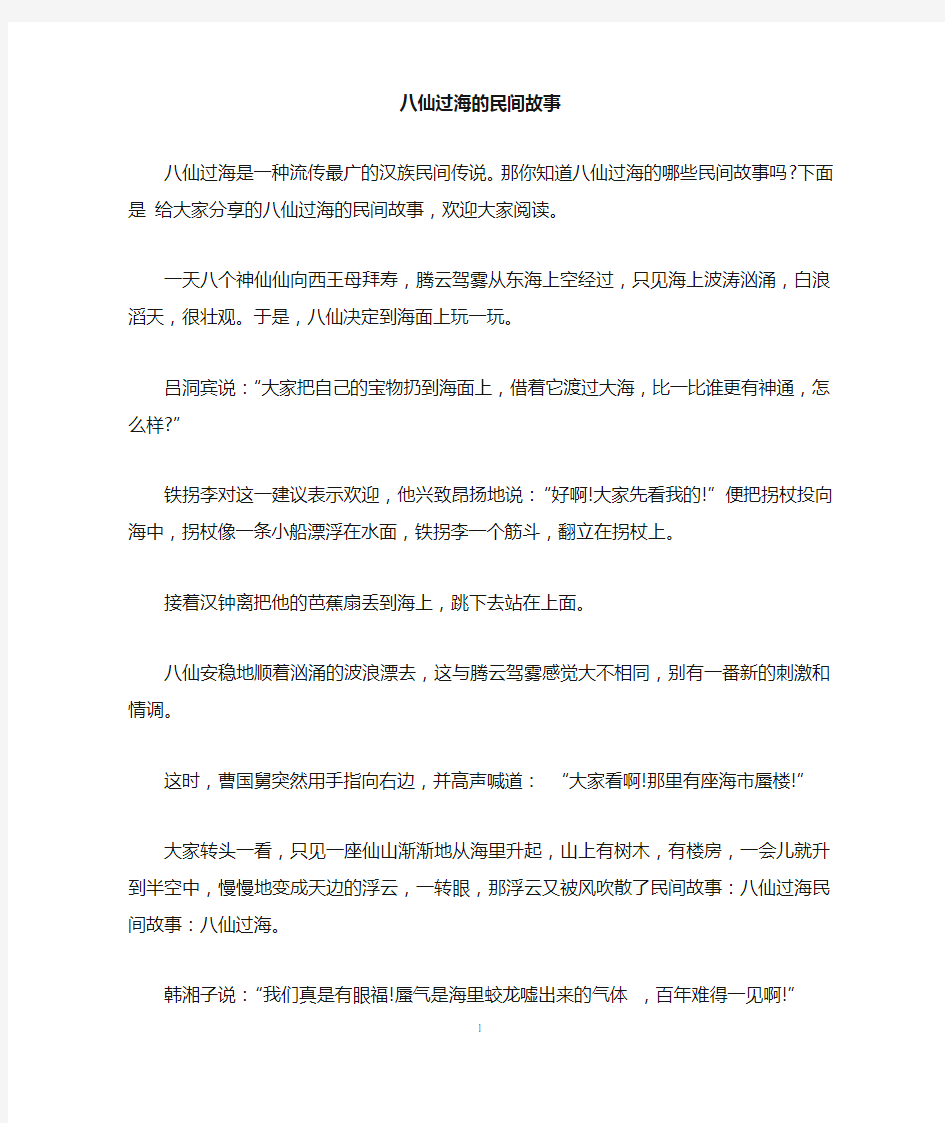 八仙过海的民间故事