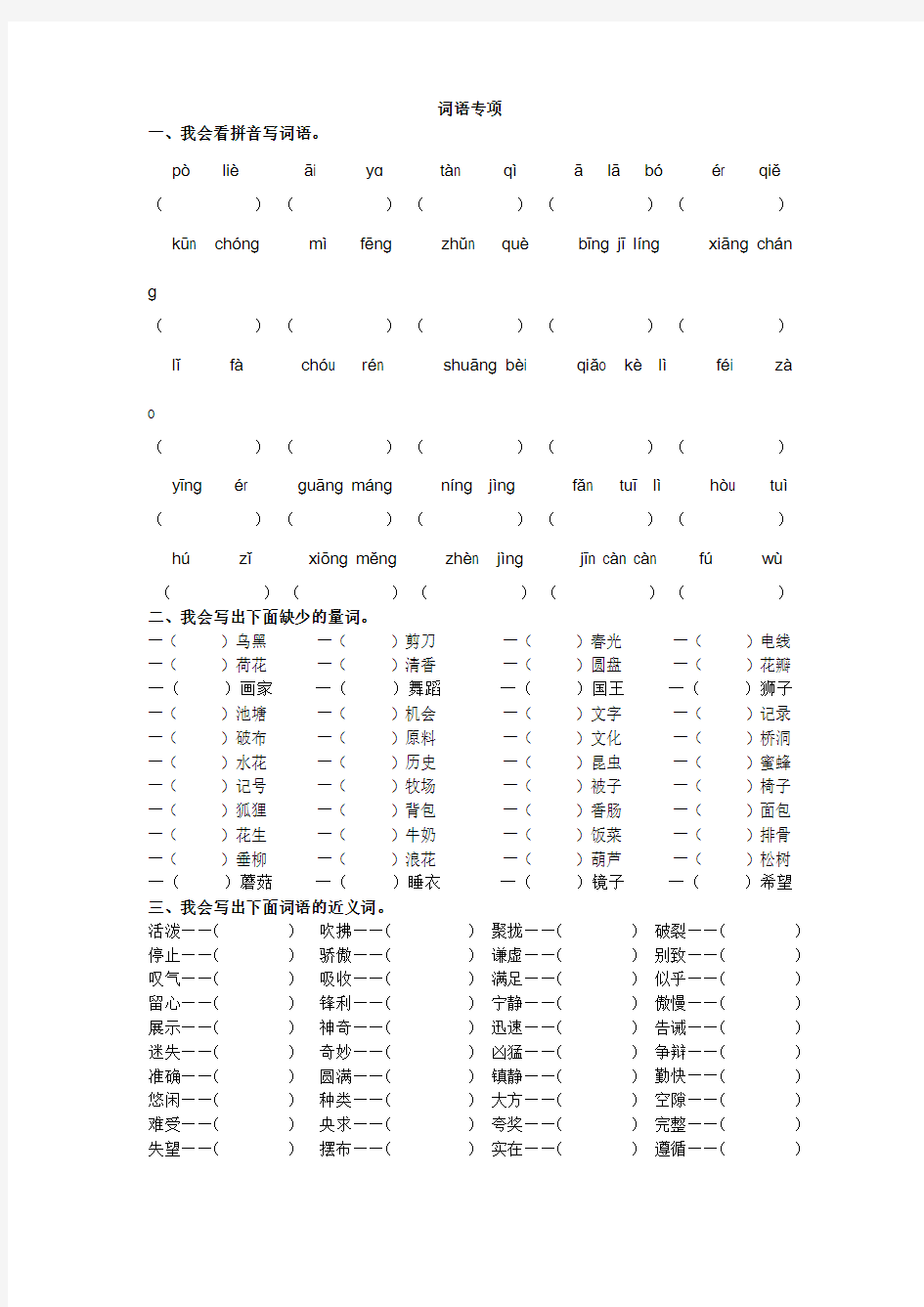 新部编版三年级下册语文词语专项