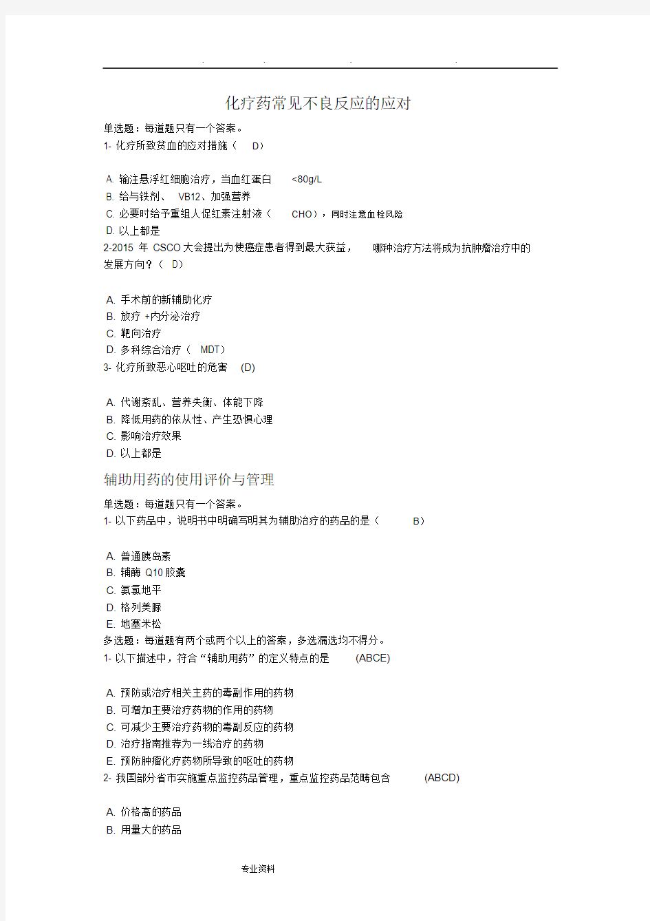 2019年执业药师继续教育答案