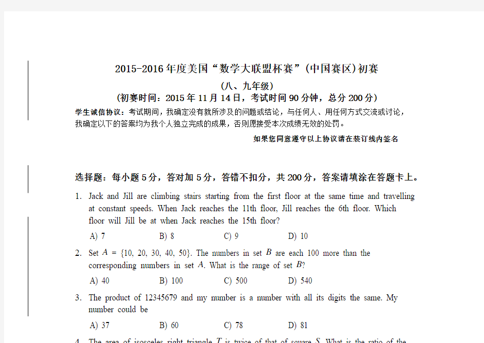 美国数学大联盟杯赛(中国赛区)初赛八-九年级试卷2015-2019阶段真题及答案