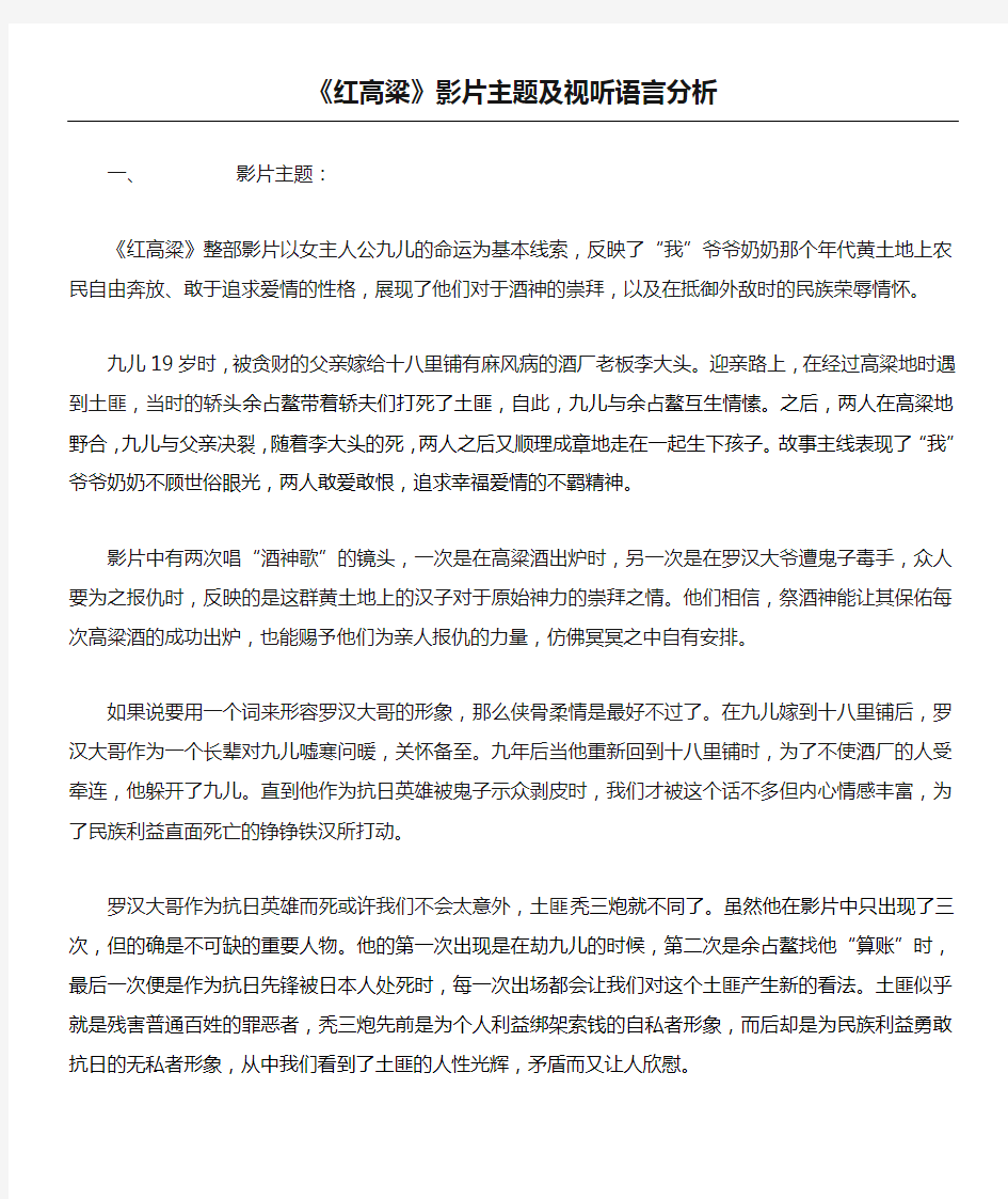 《红高粱》影片主题及视听语言分析 (2)