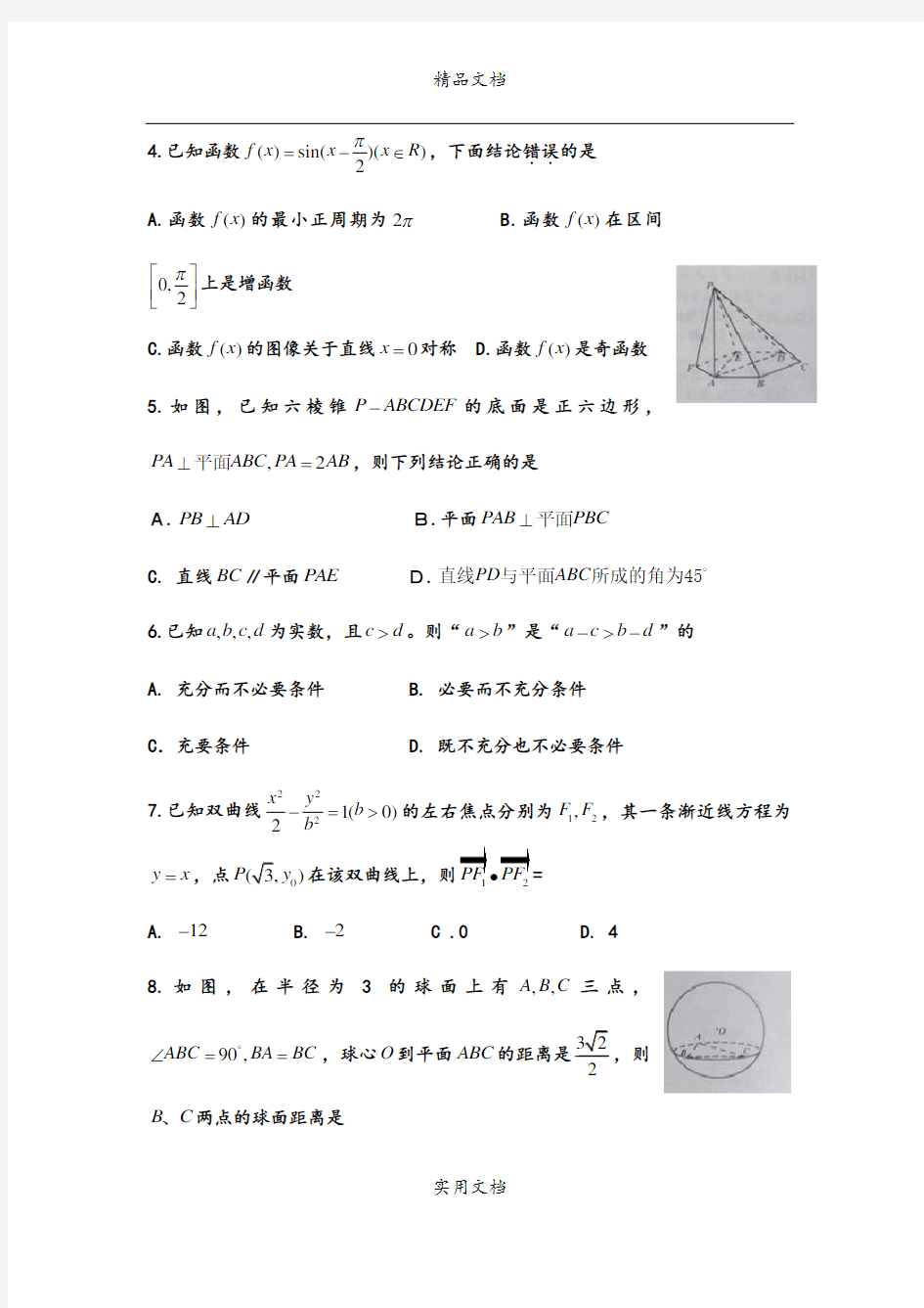 2009年全国高考理科数学试题及答案-四川卷