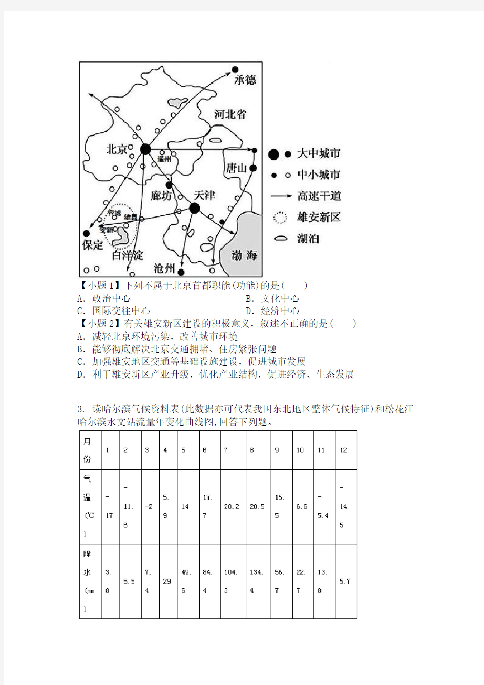河北省保定市雄县2019-2020学年八年级下学期期末地理试题