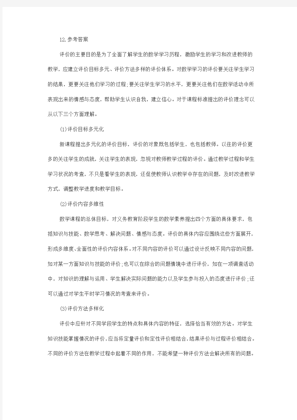 2018下半年教师资格证考试《高中数学》真题答案