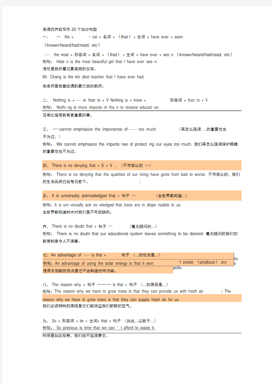 英语四六级写作25个加分句型及一百个高级词汇