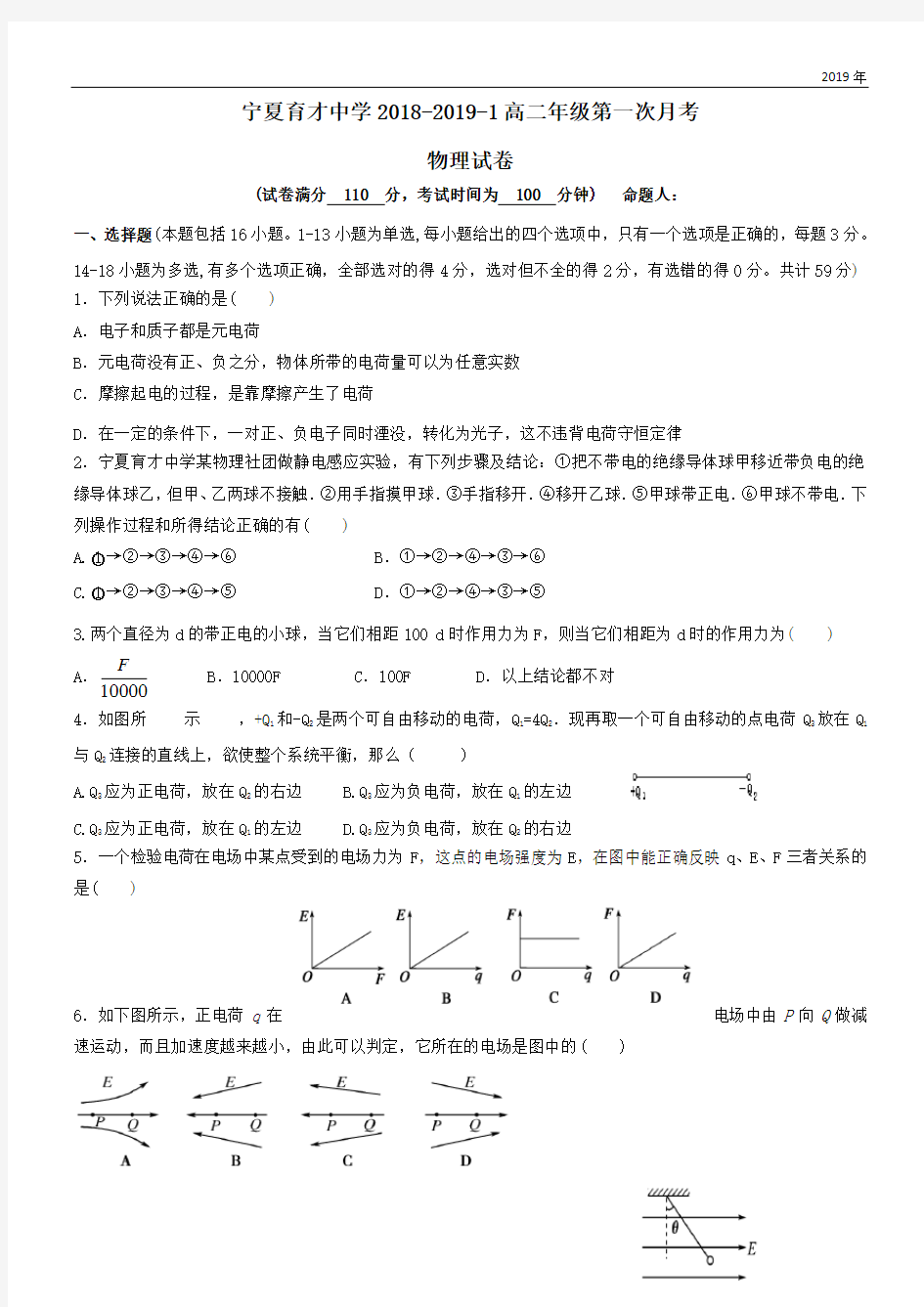 2020高二物理上学期9月月考试题