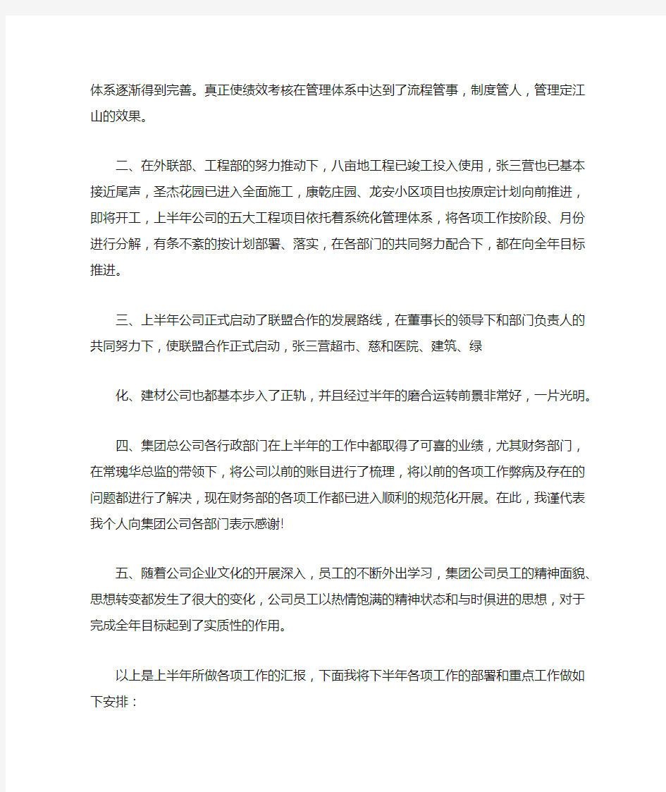 总经理工作总结发言稿