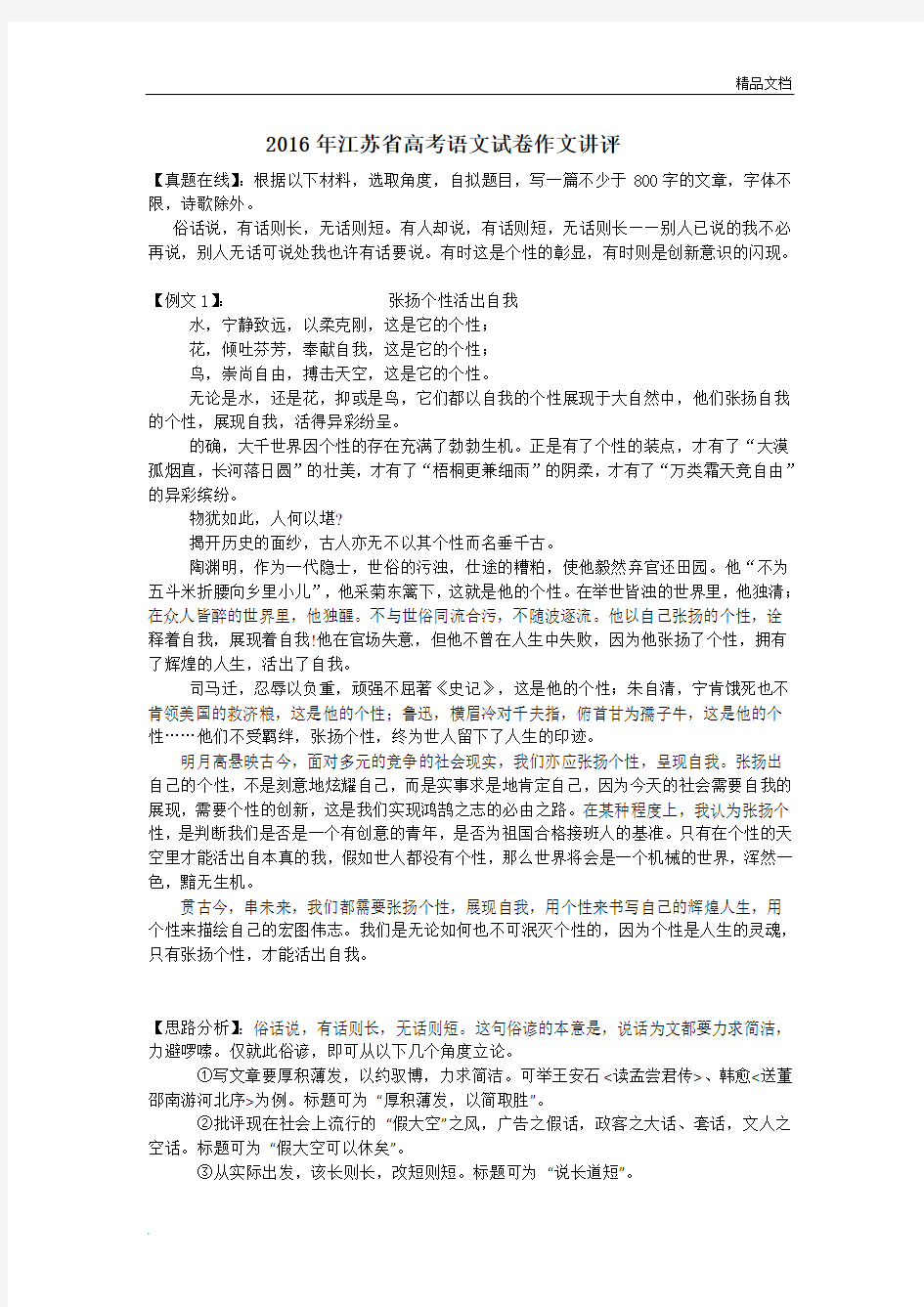 江苏省高考语文试卷作文讲评