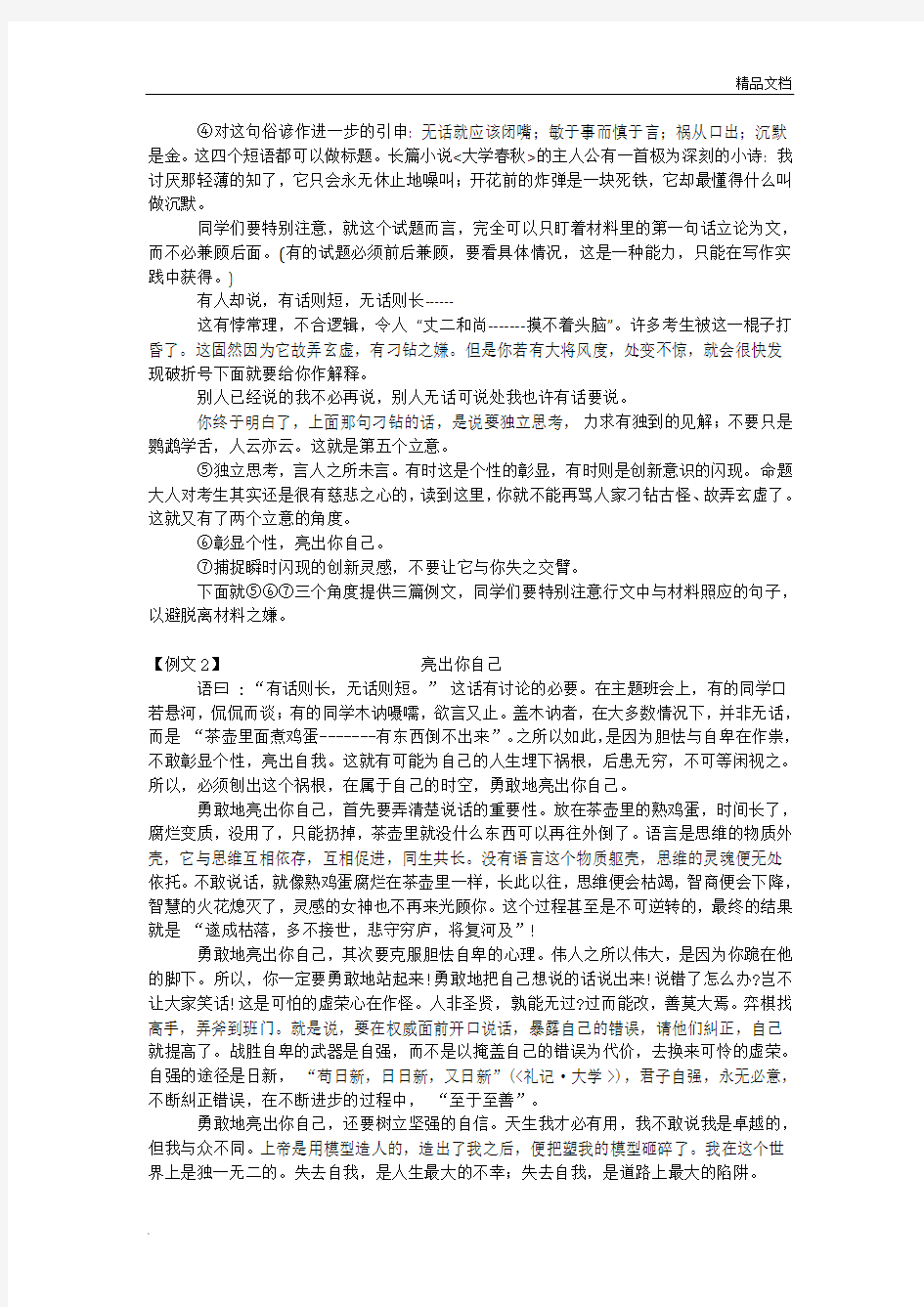 江苏省高考语文试卷作文讲评