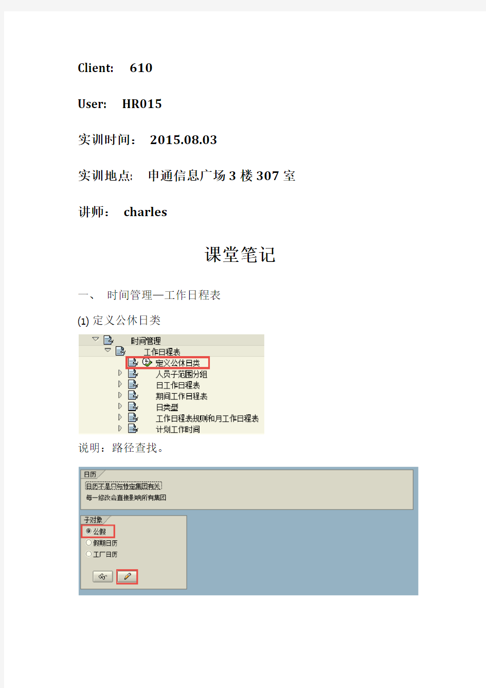 HR实训-时间管理-工作日程表