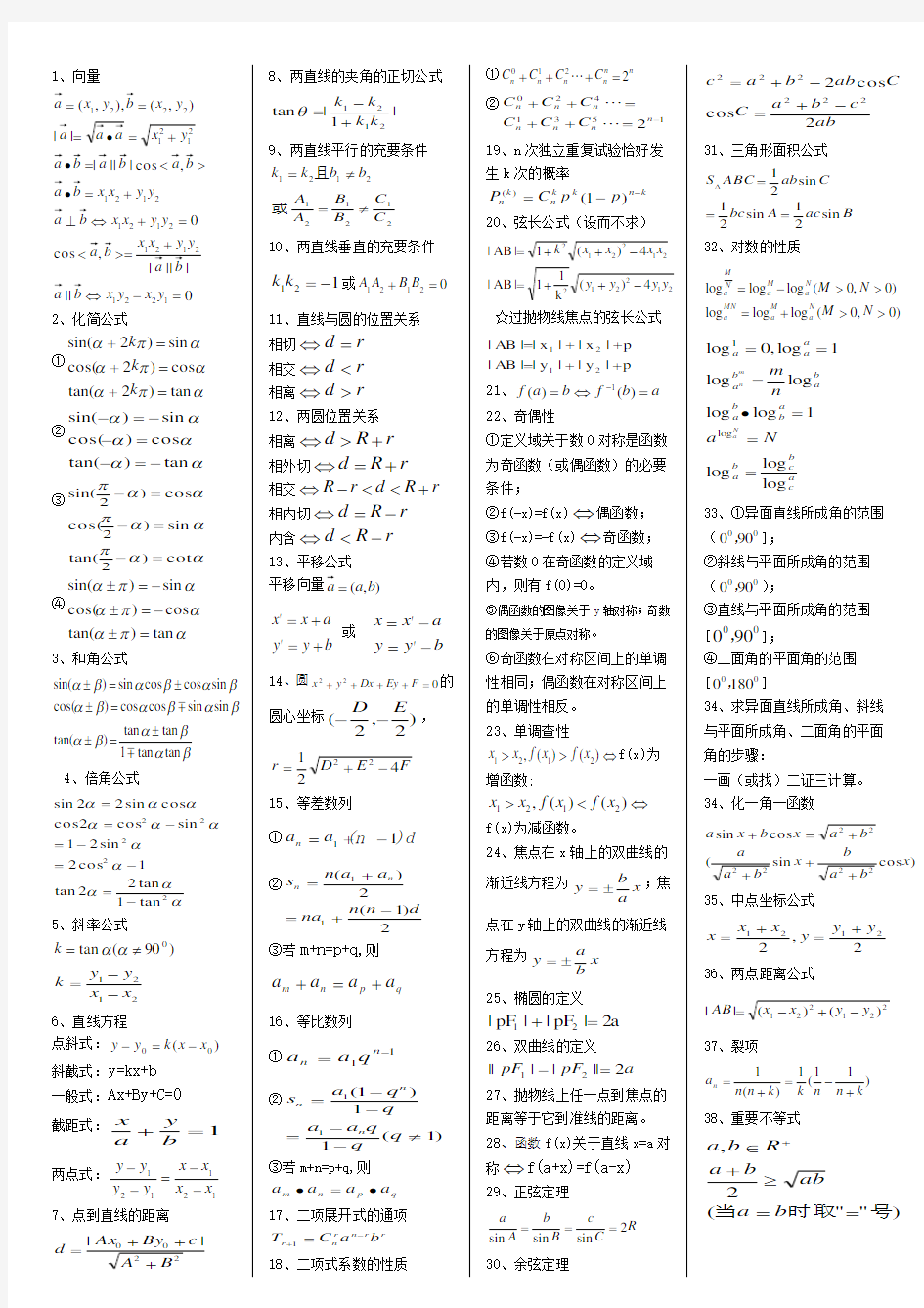 职高数学知识点汇总知识讲解