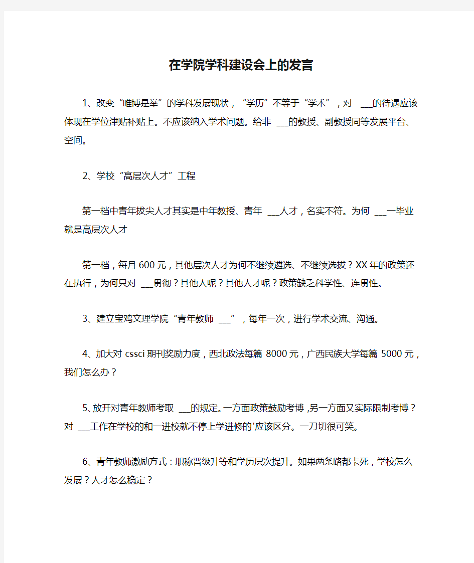 2021年在学院学科建设会上的发言