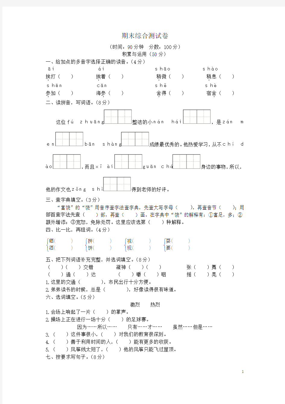 统编语文3上期末综合测试卷及答案