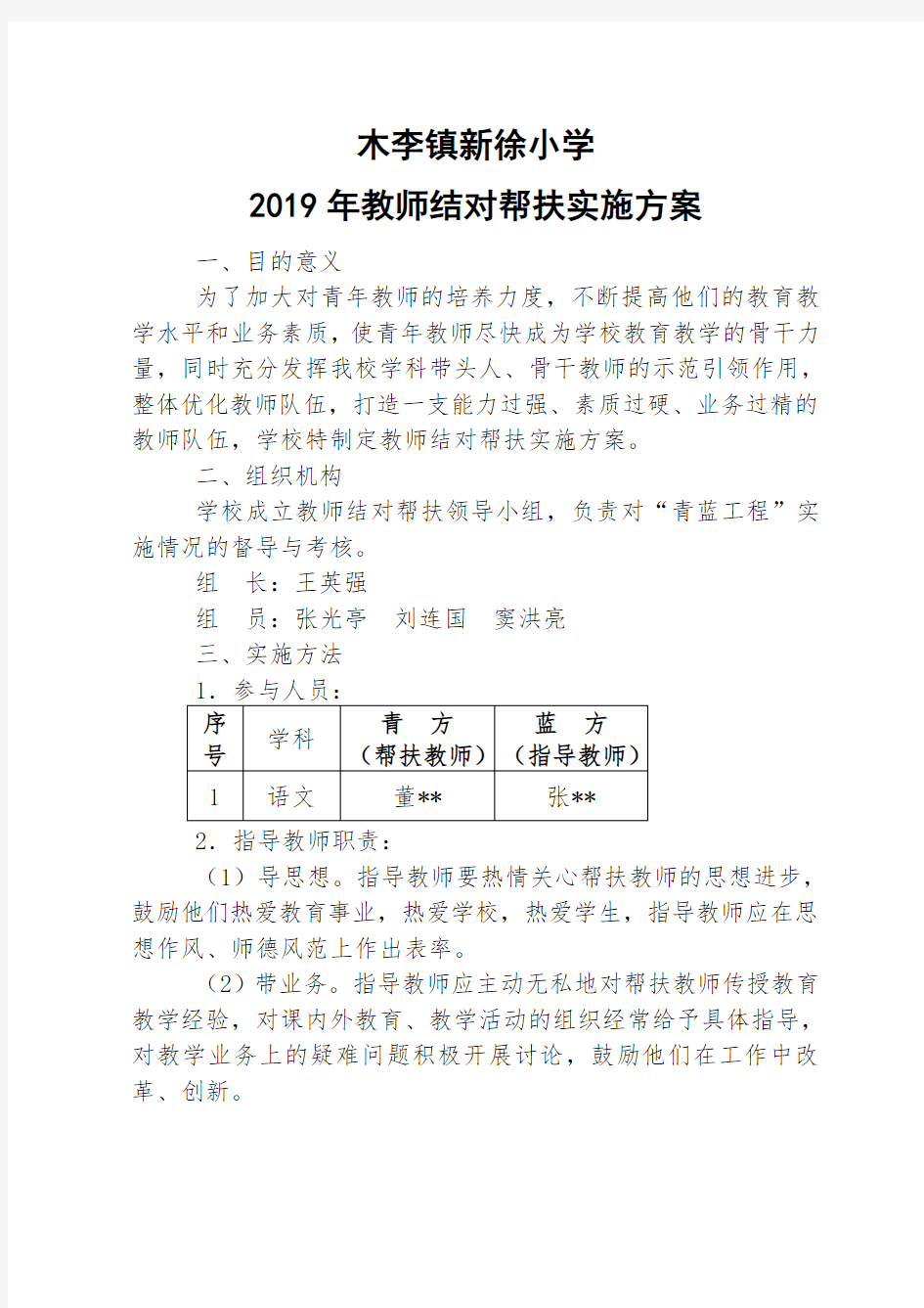 教师结对青蓝工程实施方案