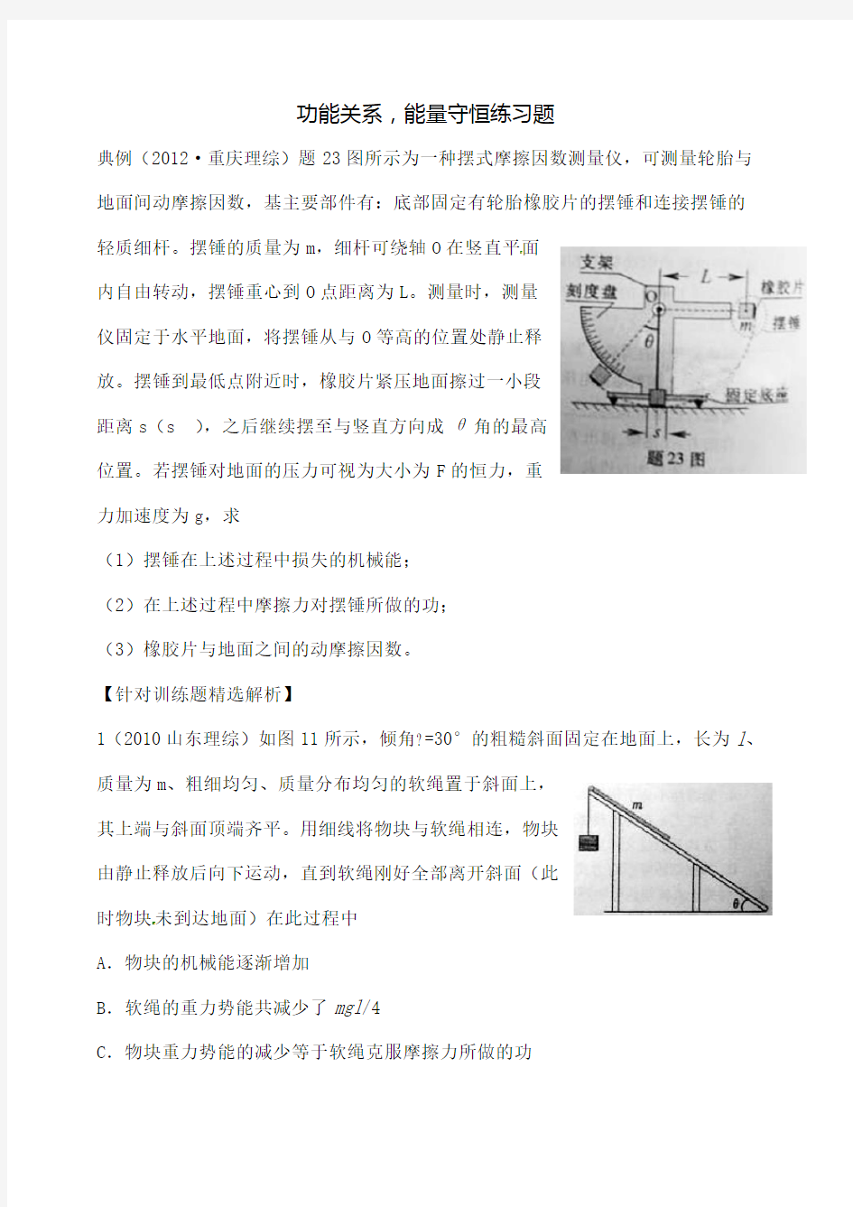 功能关系 能量守恒练习题