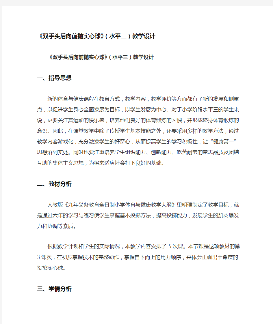 后抛实心球教学设计