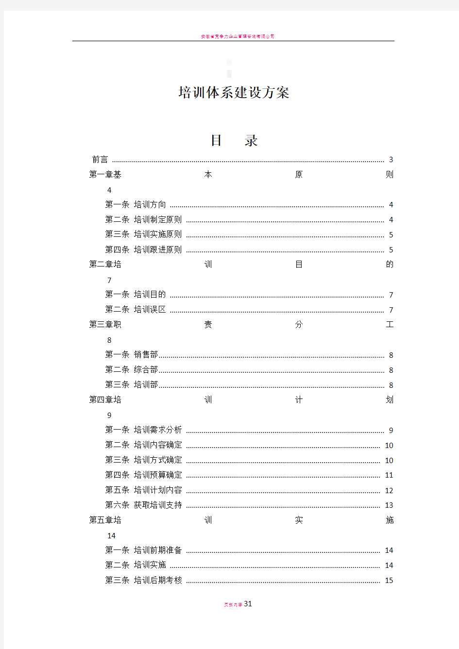 完整的公司培训体系的建设方案