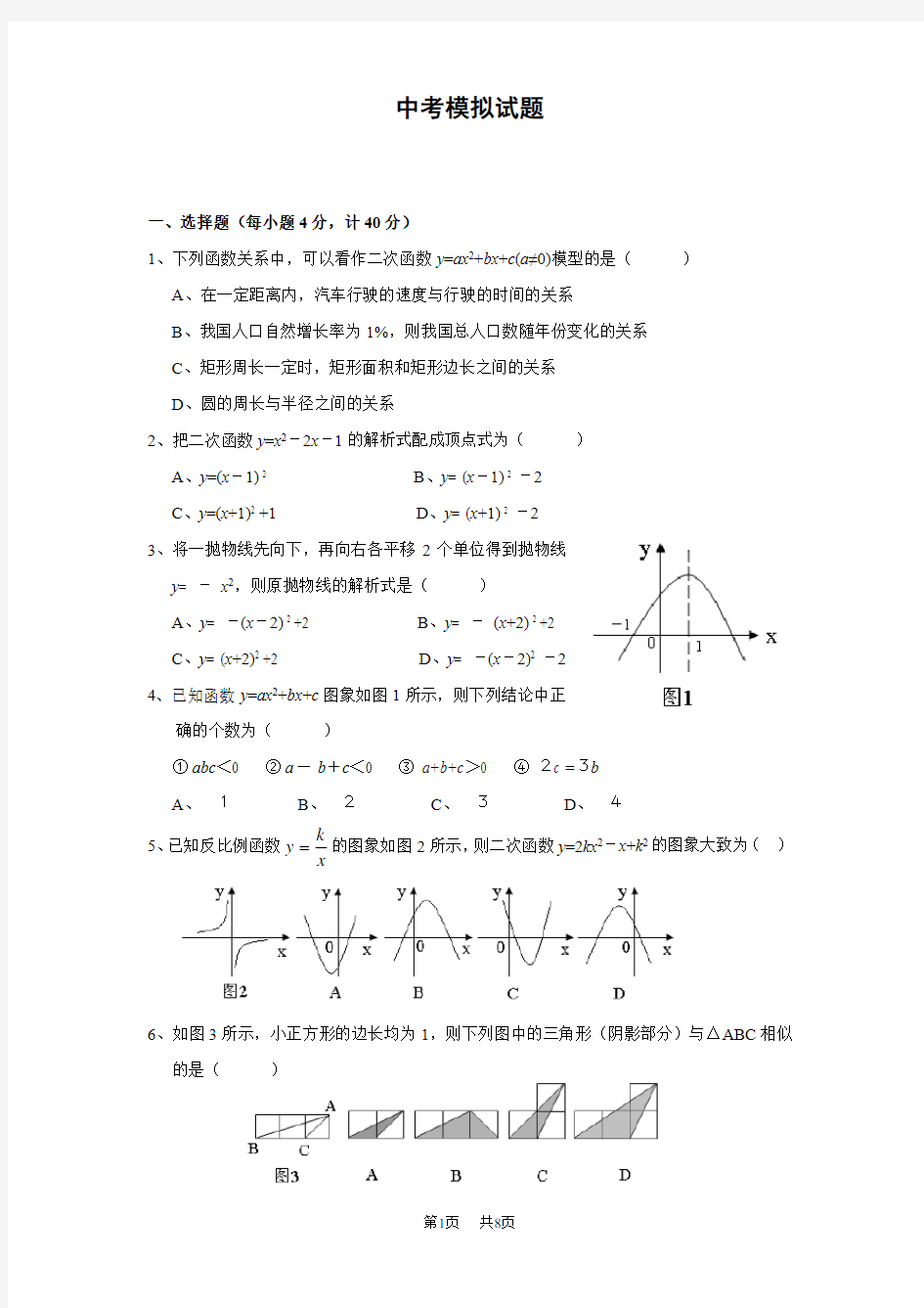 初中数学中考模拟试题(含答案)