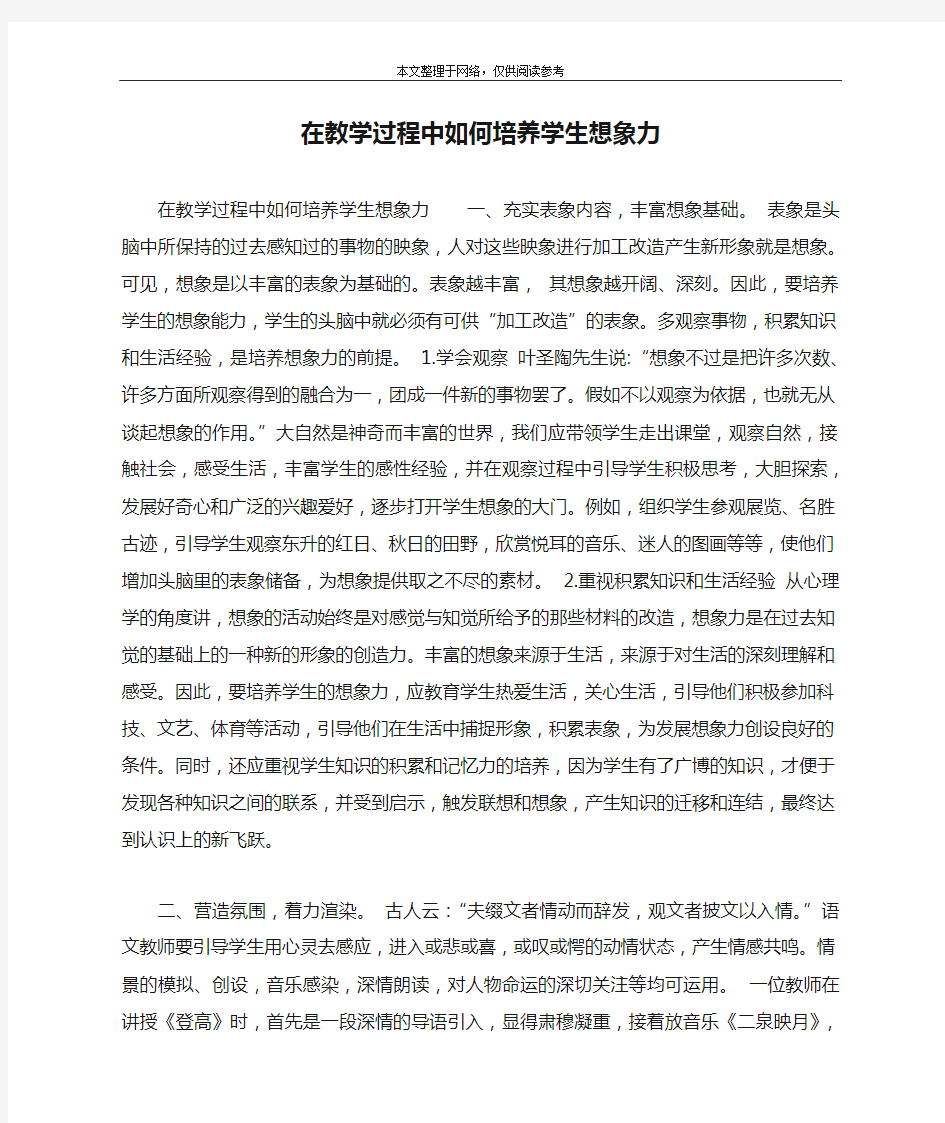 在教学过程中如何培养学生想象力