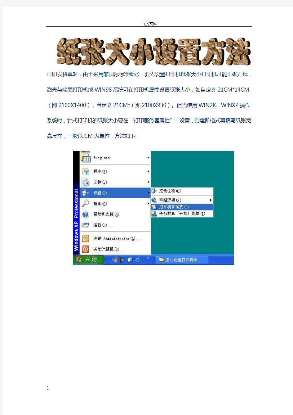 打印机纸张大设置方法