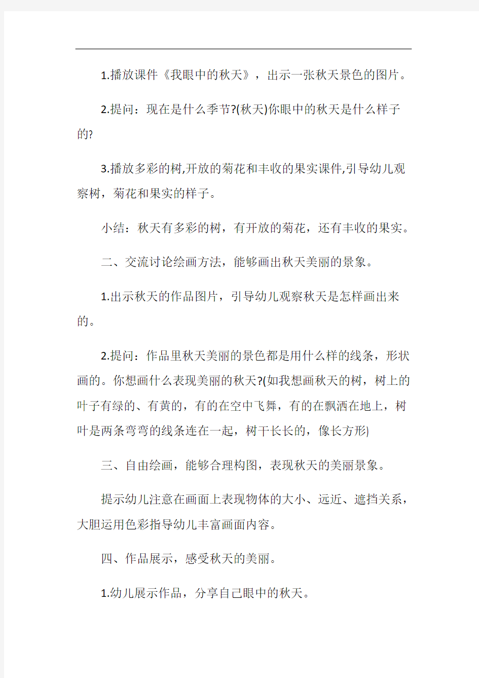 中班艺术领域活动设计方案