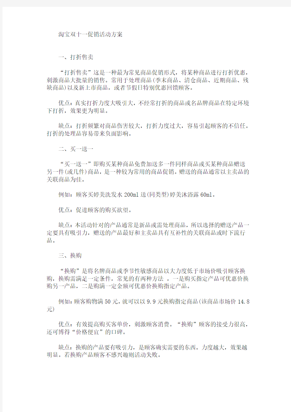 精选淘宝双十一促销活动方案