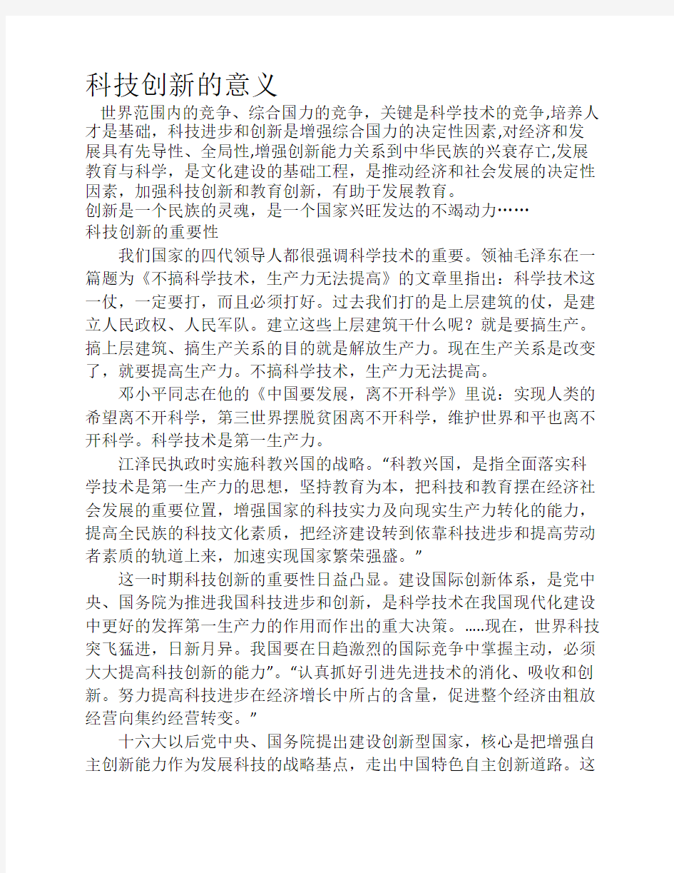 科技创新的意义