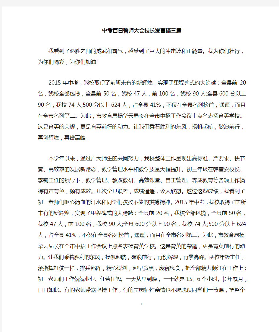 中考百日誓师大会校长发言稿三篇