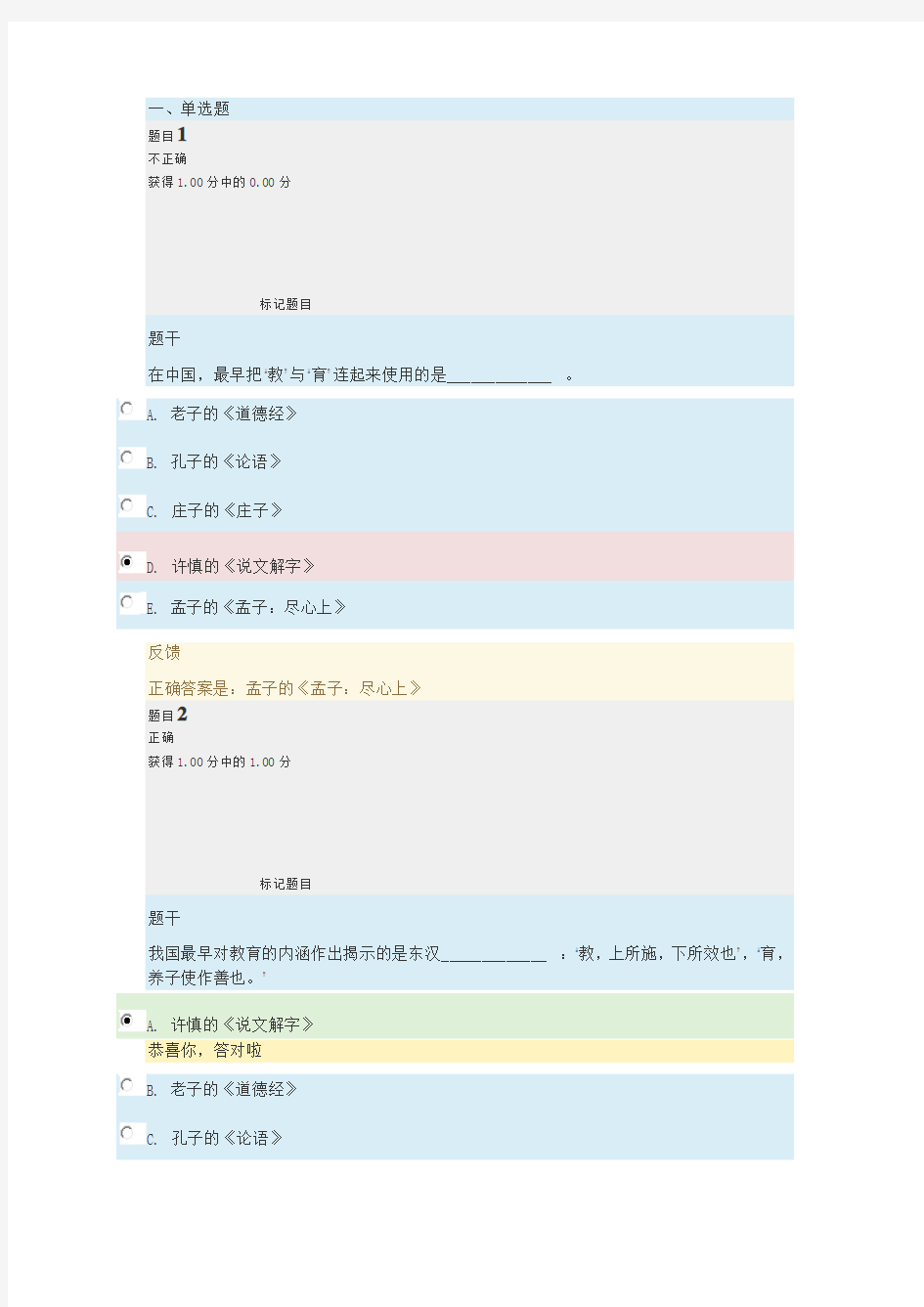 国家开放大学电大《教育学》形成性考核