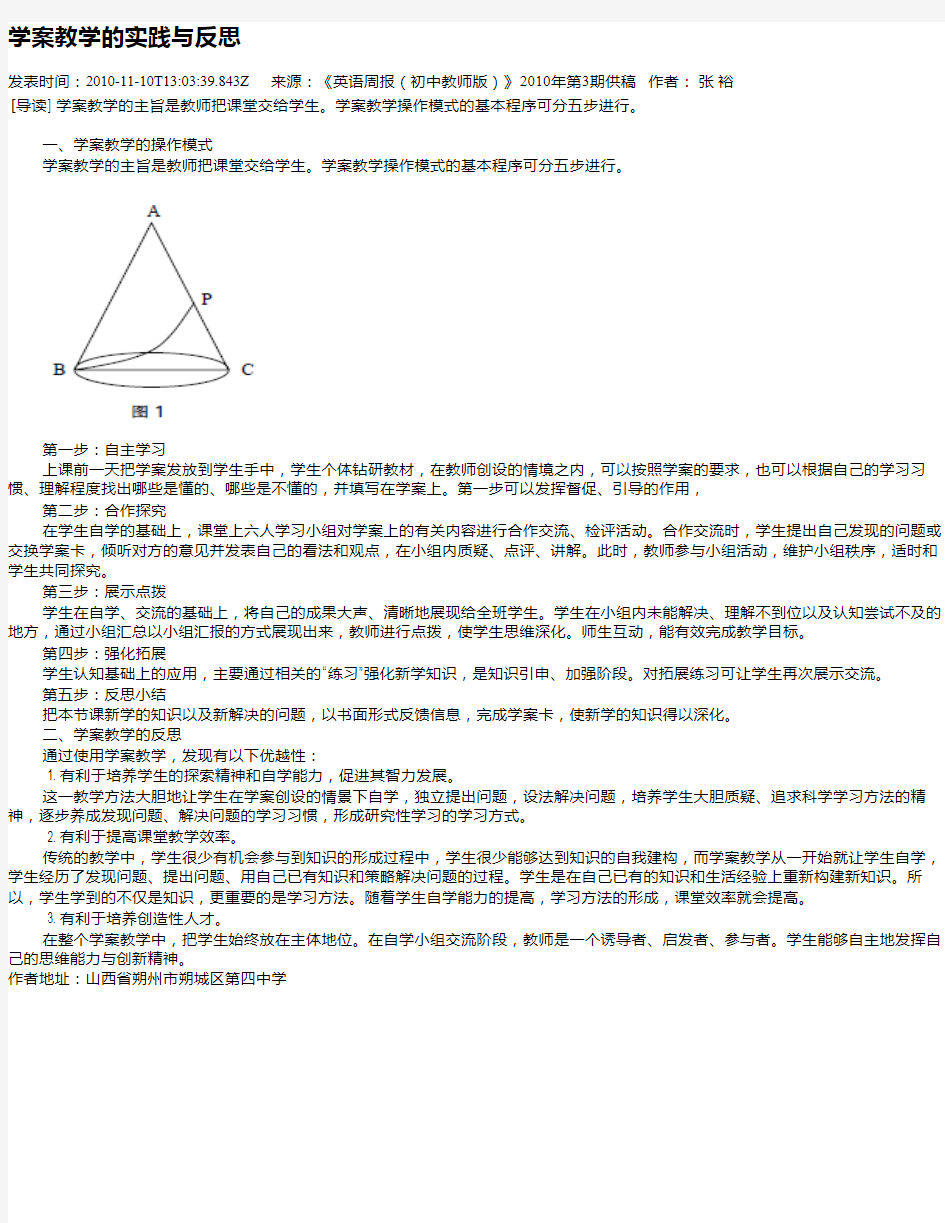 学案教学的实践与反思