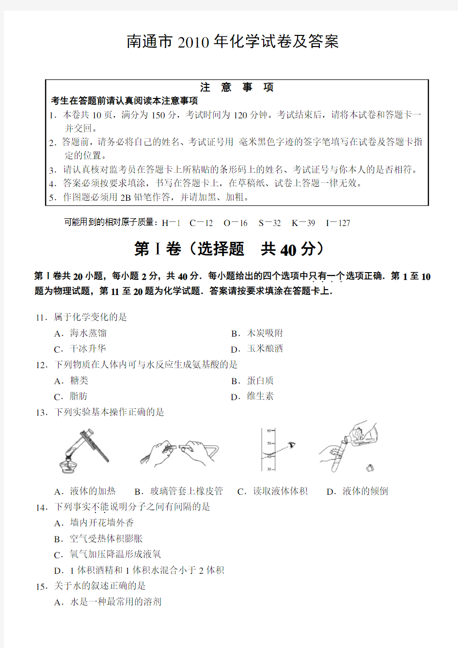 南通市中考化学试卷