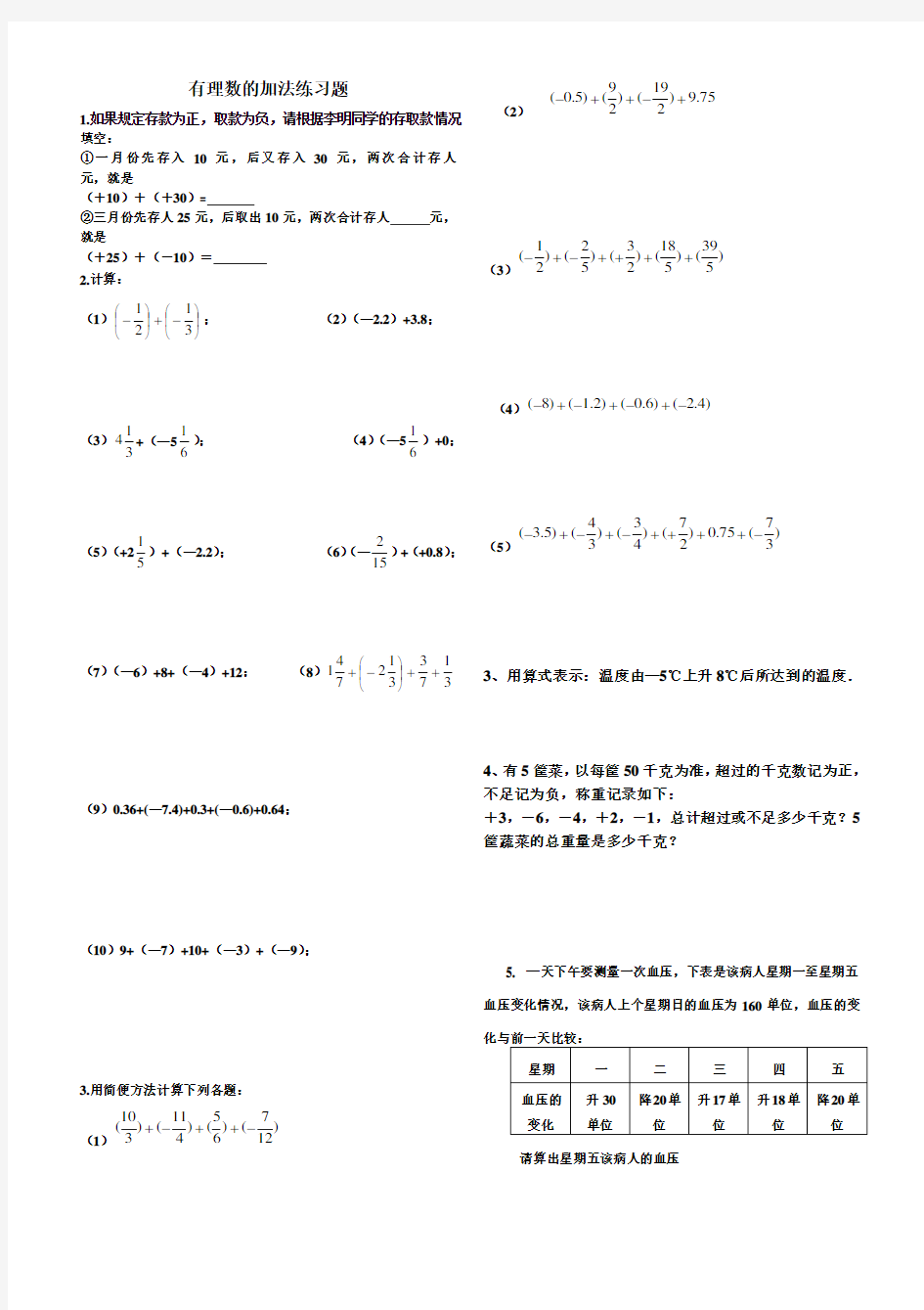 (完整版)有理数的加法练习题