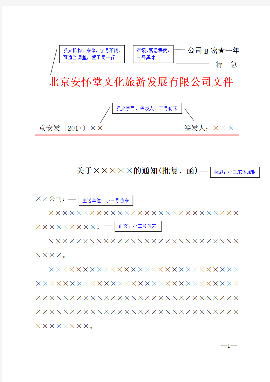 公文标准格式模板