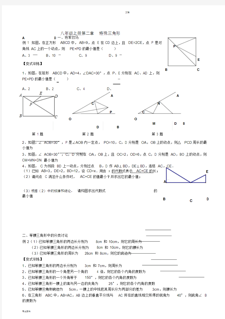 特殊三角形常见题型