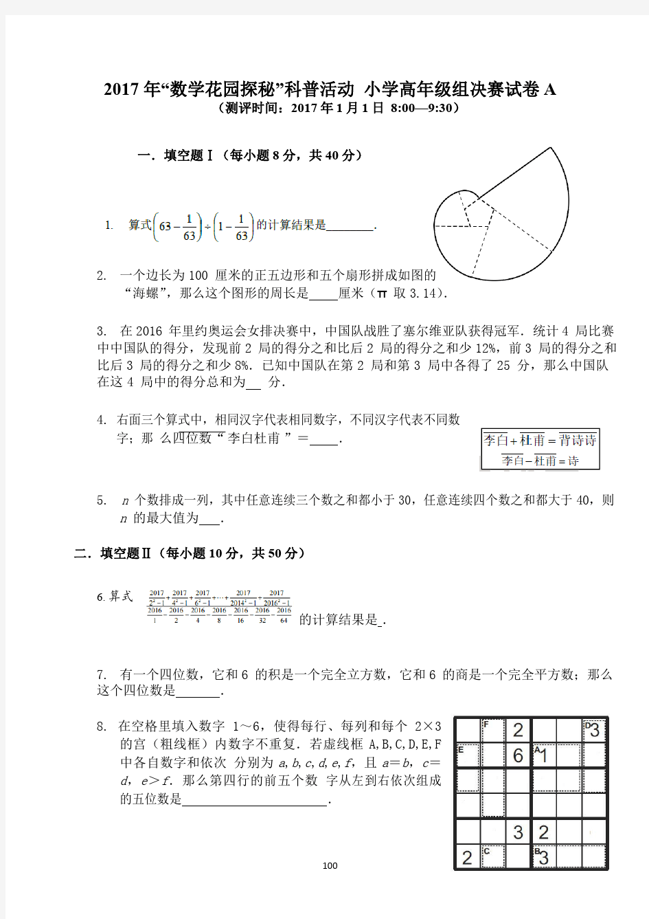 数学花园探秘(迎春杯)六年级决赛试卷及详解