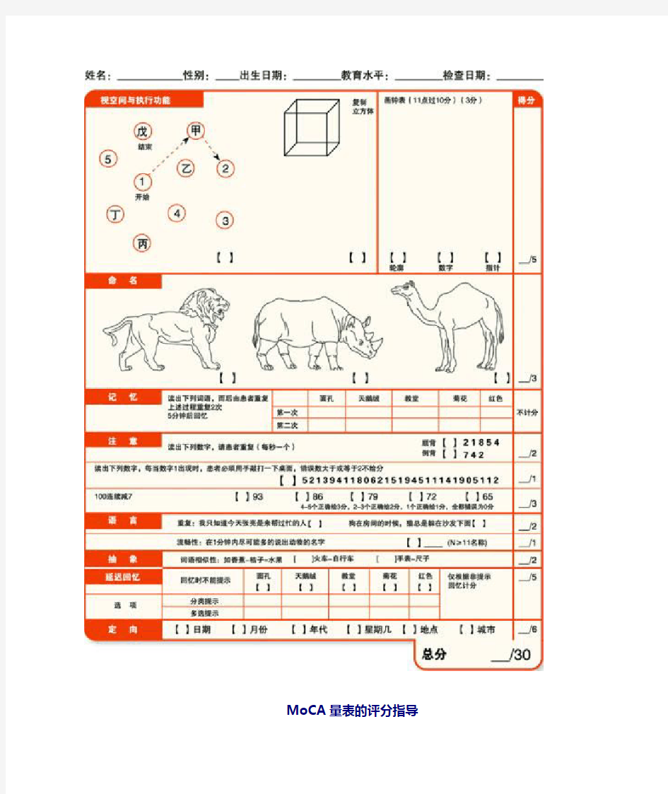 MoCA量表中文版