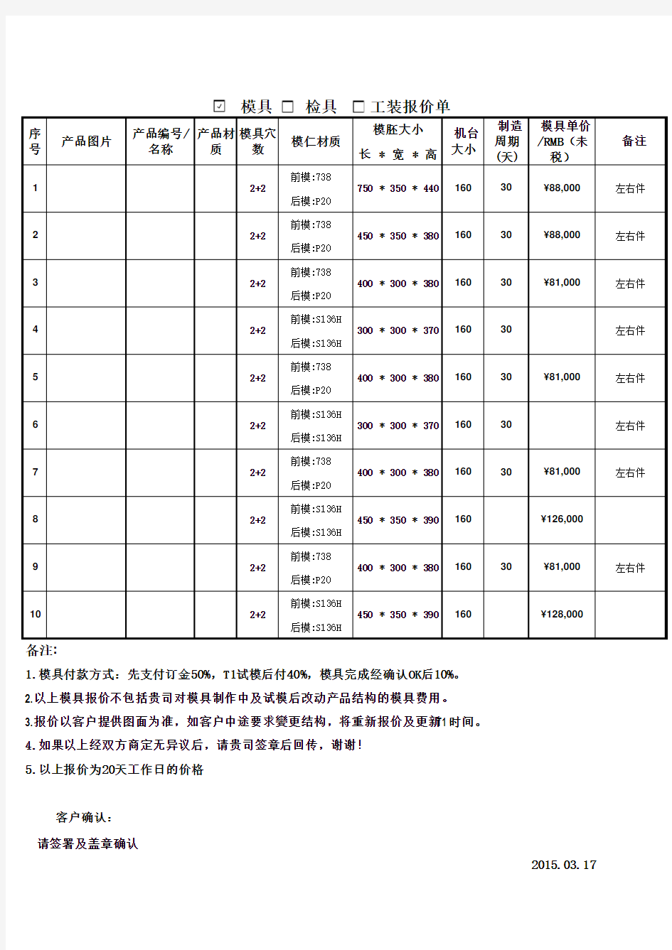 模具报价单