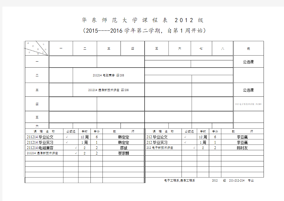 华东师范大学课程表2005级