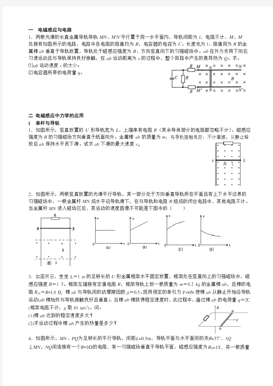 电磁感应知识点总结