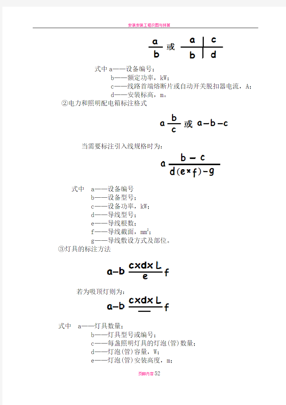 安装工程识图算量及工程造价-电气专业