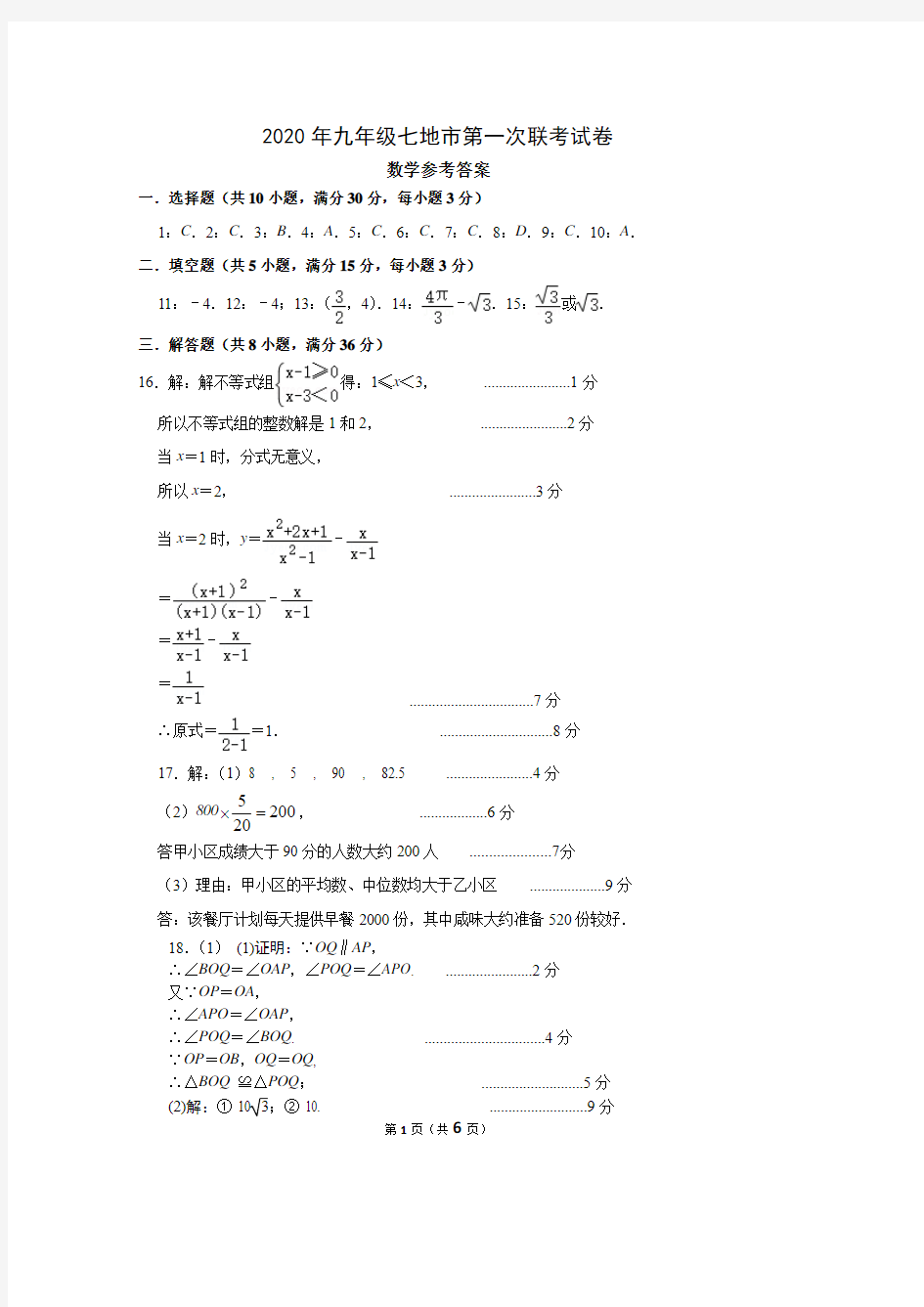 数学联考试卷1答案