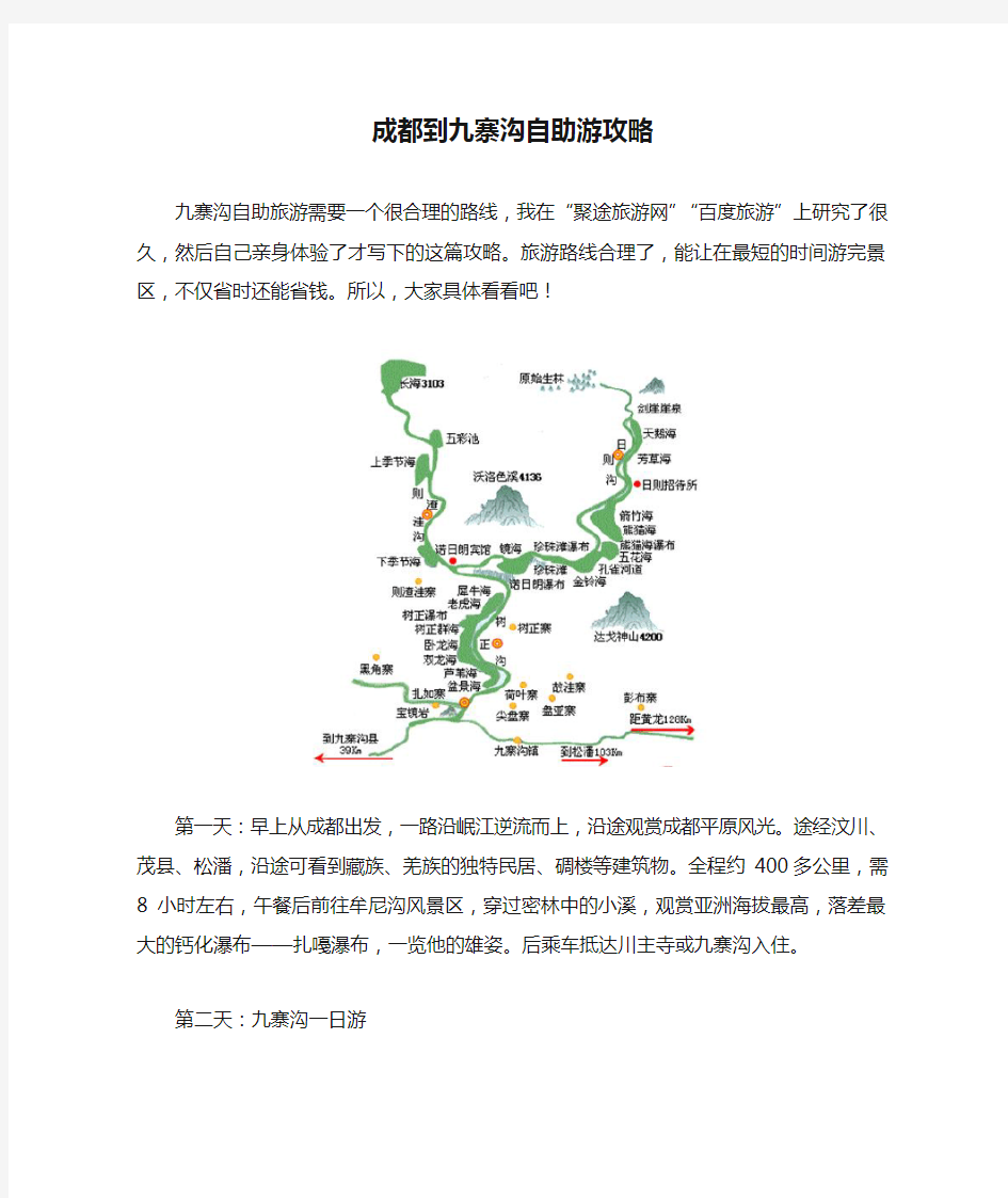 成都到九寨沟自助游攻略