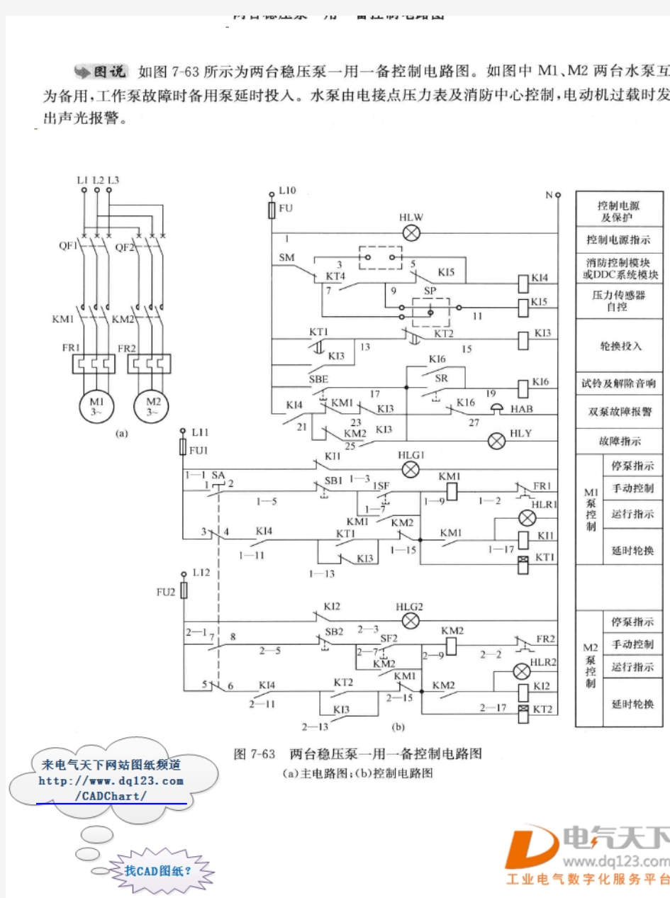 图说电路之两台稳压泵一用一备控制电路图20160318