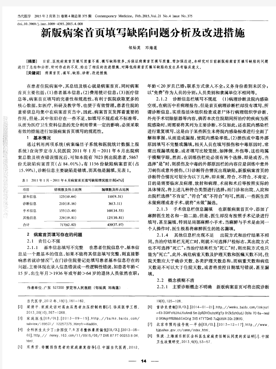 新版病案首页填写缺陷问题分析及改进措施