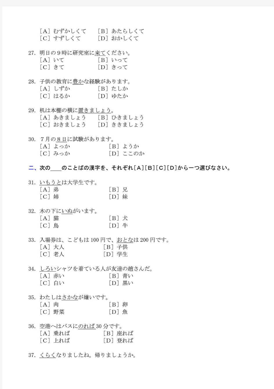大学日语四级考试样题与模拟试题集