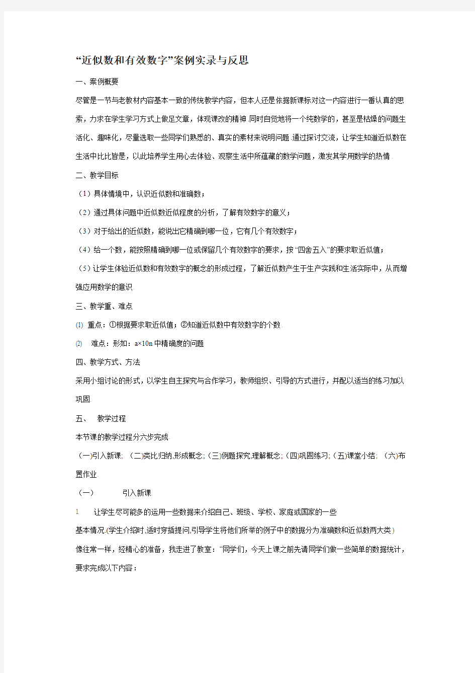 近似数和有效数字